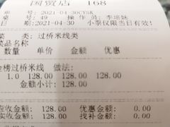 -桥香园过桥米线(国贸店)