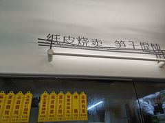 -217笋干馄饨