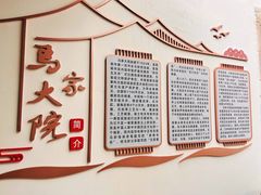 -马家大院