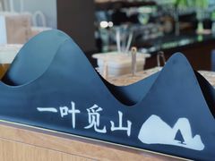 -一叶觅山(半边街店)