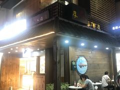 门面-杰J.w.m深夜食堂 厚杰居酒屋(淮海街商业街店)