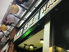 -华嫂冰室(尖沙咀店)