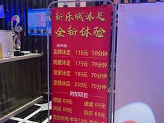 -新乐城K歌沐足