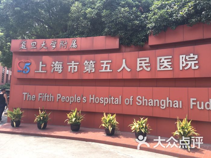 上海复旦大学附属肿瘤医院(上海复旦大学附属肿瘤医院乳腺专家)
