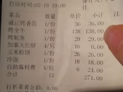 账单-一品诚记烤肉·甄选店(中南路店)