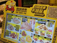 -超级鸡车(长宁娄山关路店)