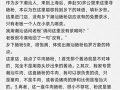 -潮食记·肠粉·粿条面(蒙古路店)