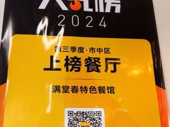 -满堂春特色餐馆