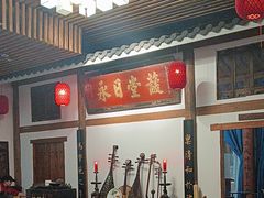 -道南書院·私房菜·早午茶·茶馆