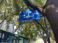 -老袁炒年糕(富豪路店)