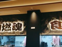 -谷牛日式烤肉(宝山U天地店)