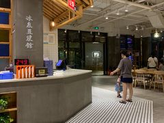 -冰泉豆浆馆(阳朔店)