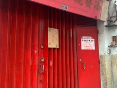 门面-添發碗仔翅美食