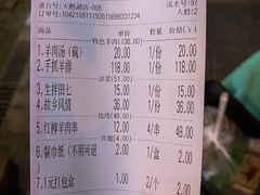 账单-丁里羊肉小镇(天鹅湖总店)