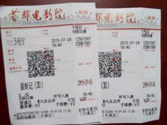 android_upload_pic-首都电影院(天津店 中国巨幕)