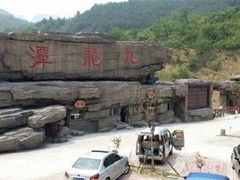-九龙潭景区
