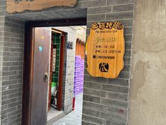 -肥猫烤翅·20年老字号(锦州道店)