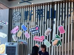 -野萃山·潮汕厚果汁(十亩地店)