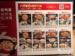 -六月雪干锅(绵阳凯德广场店)