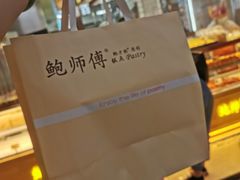 -鲍师傅糕点(观前街店)