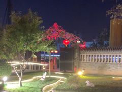 -卫鼎轩·曹公馆(鼓楼店)