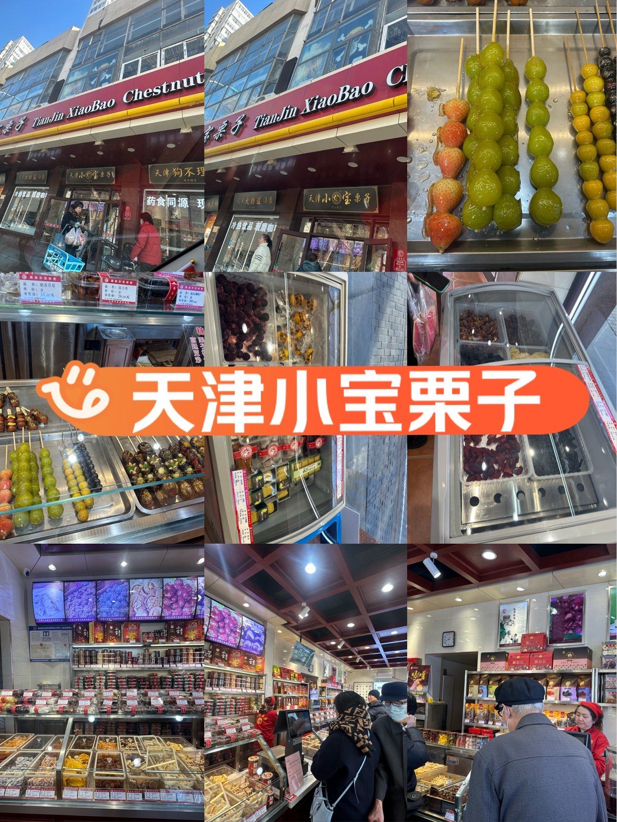 天津小宝栗子冰糖葫芦很火呀