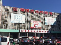-锦绣大地批发市场-B座