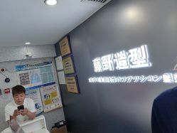 -藤野造型