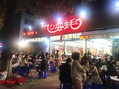 -飞尝蚝·顺德菜·鱼生(顺德总店)