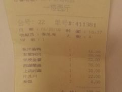 账单-楼外楼(西湖景区孤山路店)