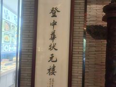 -宁波状元楼酒店(和义路店)