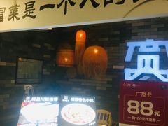 门面-宽窄巷子冒菜(中华广场店)