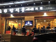 -金顺韩式烤肉·网红烤肉店(广利路店)