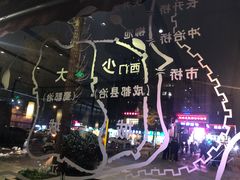 -锦城印象火锅(天府三街店)