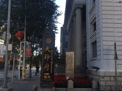 -张学良旧居陈列馆