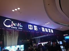 -中影国际影城(昆山花园城CINITY LED店)