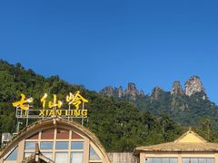 -七仙岭温泉国家森林公园