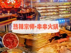 -热辣宗师·串串火锅(万达金街店)