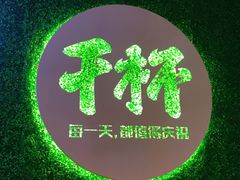 -木屋烧烤(创意园店)