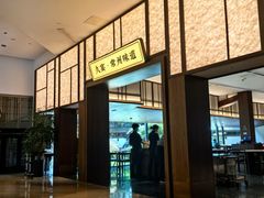 -久宴·天目湖大鱼头(恐龙园店)