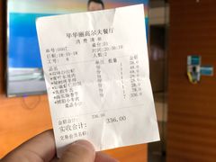 账单-毕华丽庄园(盐城店)