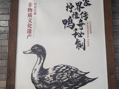 -甘家界柠檬鸭店(高峰林场店)