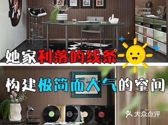 她家利落的线条，构建极简而大气的空间！