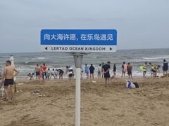 -秦皇岛乐岛海洋王国