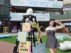 -IPARK购物中心