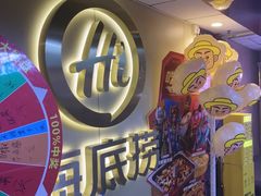 -海底捞火锅(宇飞大厦店)