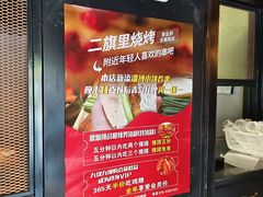 -二旗里烧烤·烤羊排(龙域店)