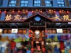 门面-苗家大院酸汤鱼(贵阳北站店)