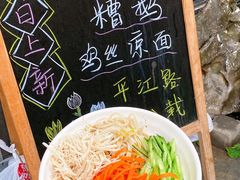 -随柳居·苏式小吃(建新巷店)