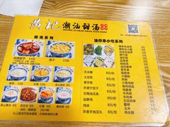 -黄记潮汕甜汤(贝底田坊店)